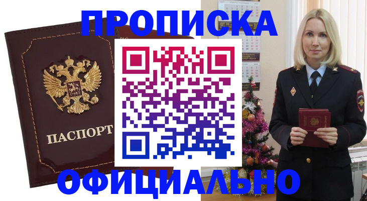 временная регистрация адрес в Завитинске